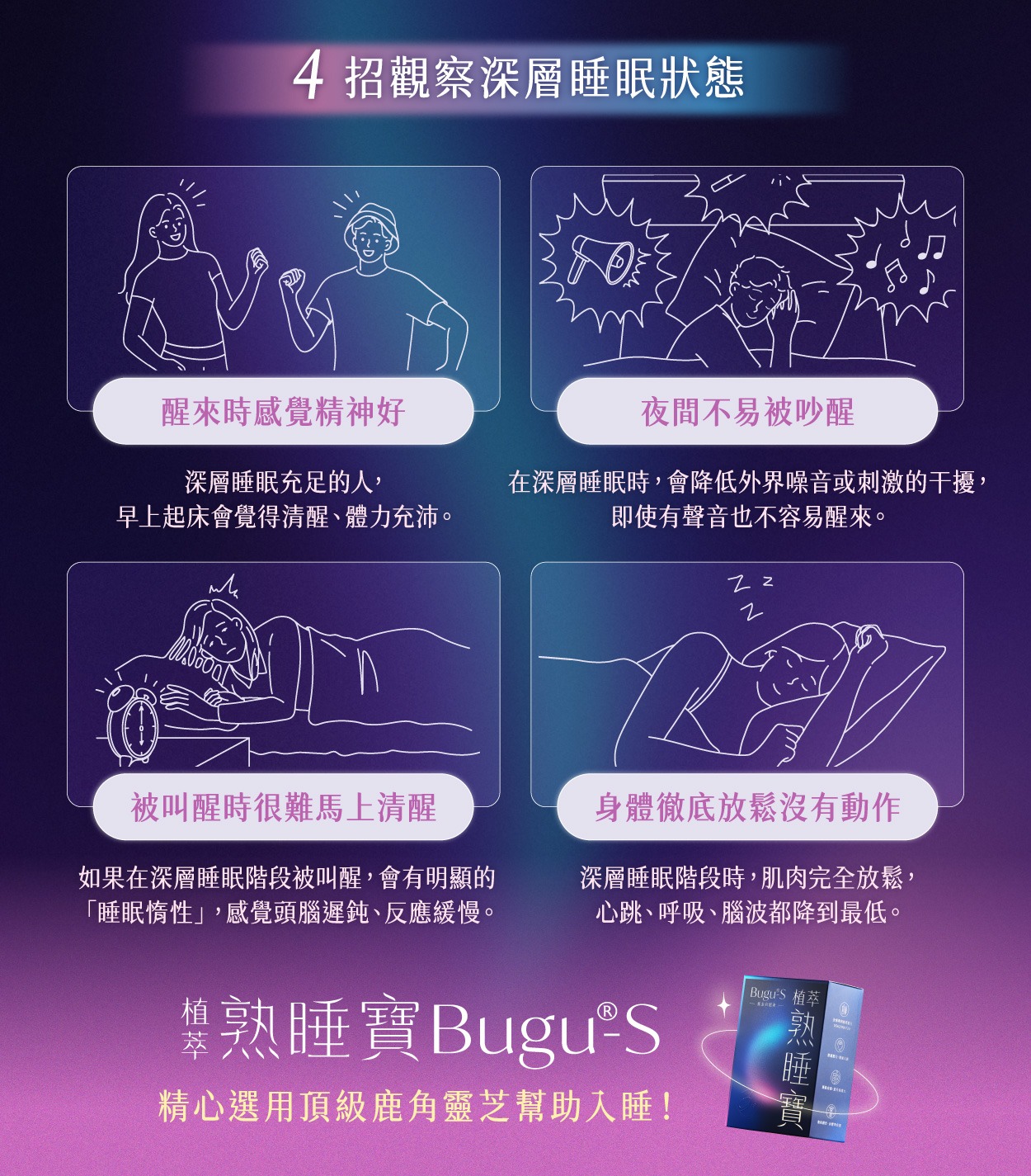 4招觀察深層睡眠狀態