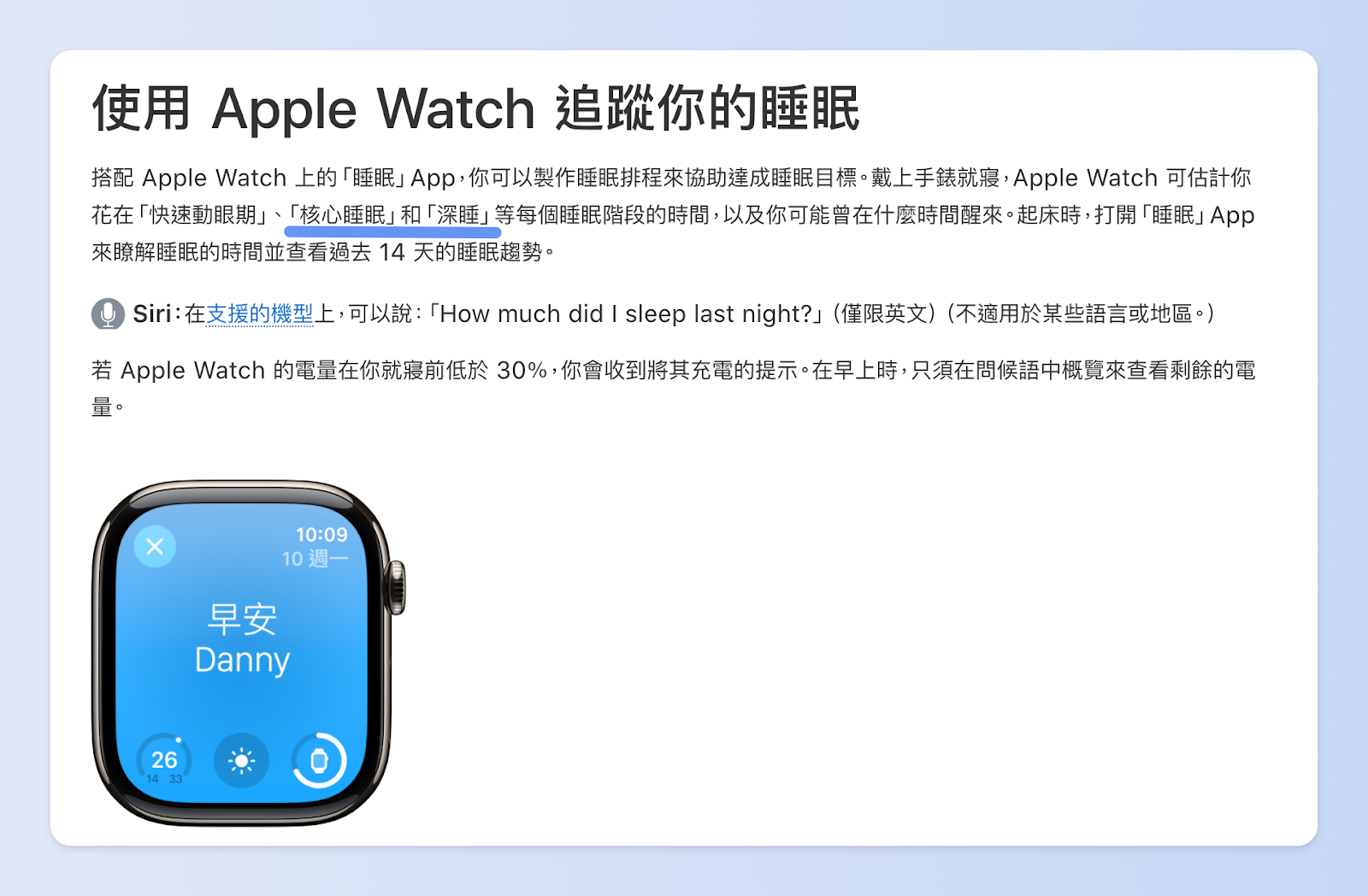 Apple Watch以核心睡眠概括表示N1與 N2 睡眠階段