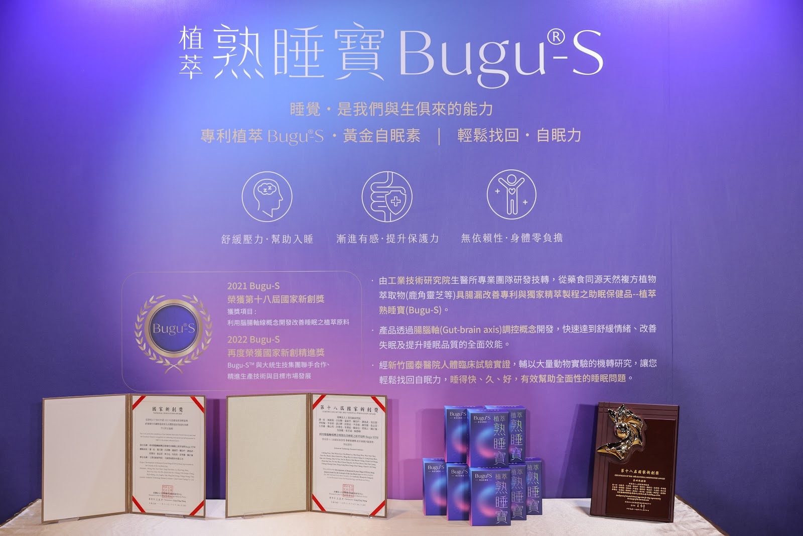 Bugu-S 植萃熟睡寶膠囊調節生理機能、幫助放鬆、安穩入睡