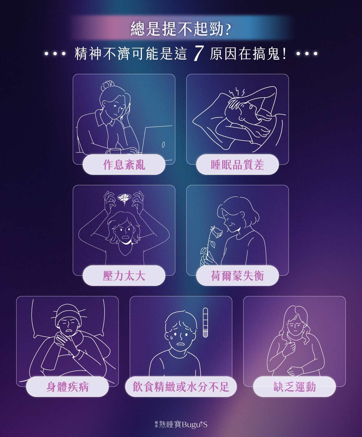 總是提不起勁？精神不濟可能是這 7 原因在搞鬼！